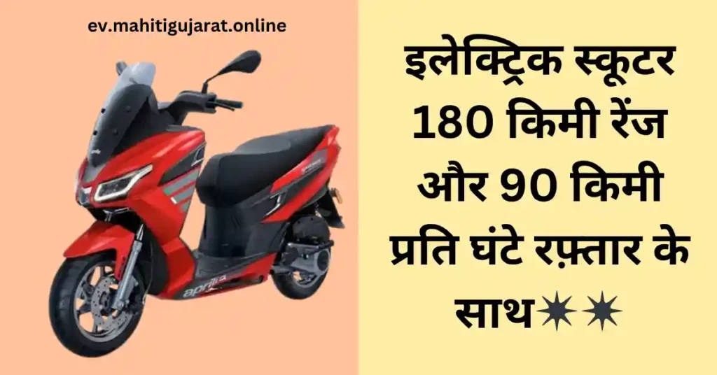 Aprilia Electric Scooter