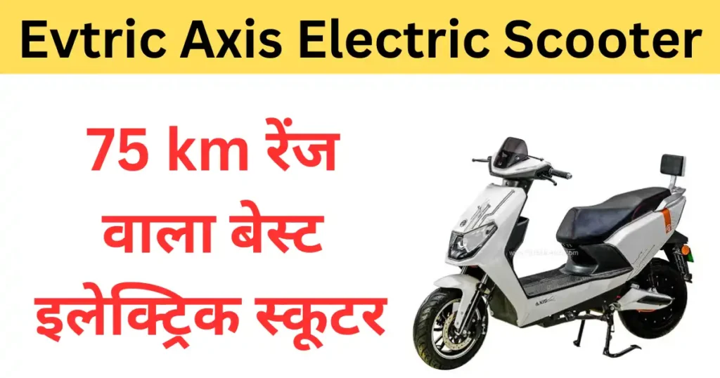 Evtric Axis Electric Scooter