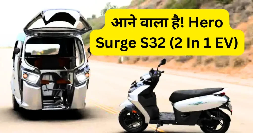 Hero Surge S32 Electric Vehicle