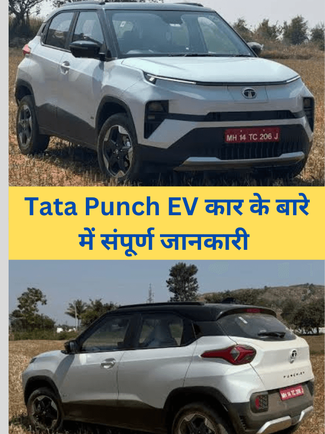 10 Key Points About Tata Punch Ev In Hindi | Tata Punch E Car
